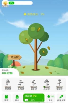 都市森林应用截图