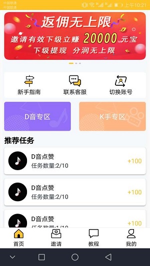 快赞应用截图