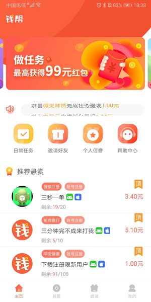 钱帮应用截图
