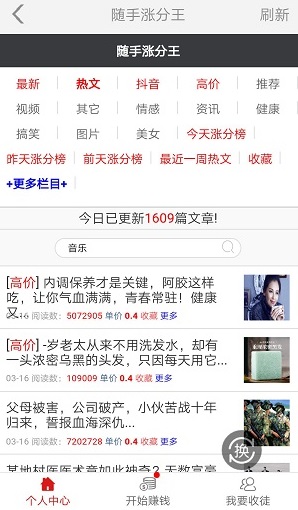 随手涨分王应用截图