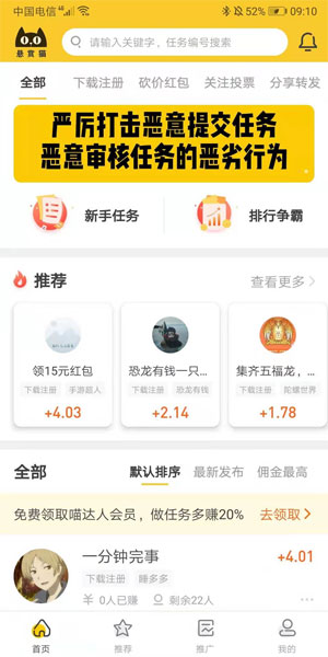 悬赏猫应用截图