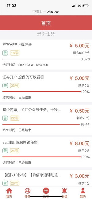 推客应用截图