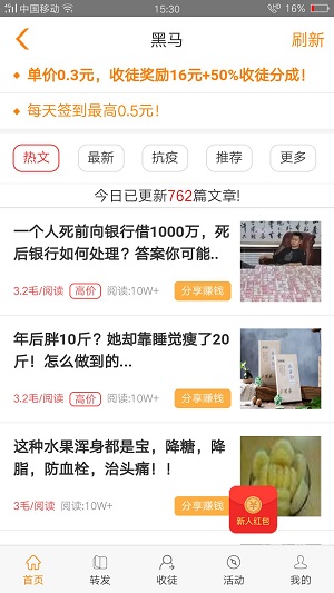 黑马应用截图