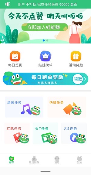 蛙蛙赚应用截图