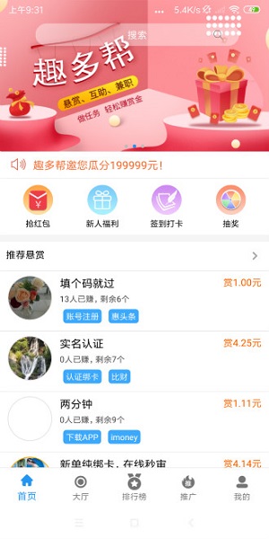 趣多帮应用截图