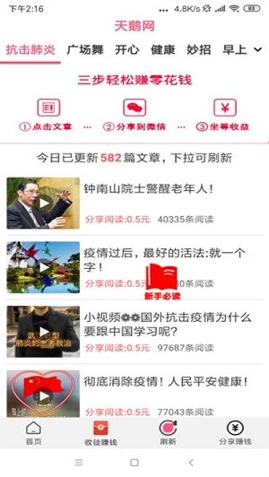 天鹅网应用截图