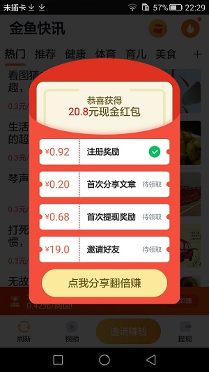 金鱼快讯应用截图