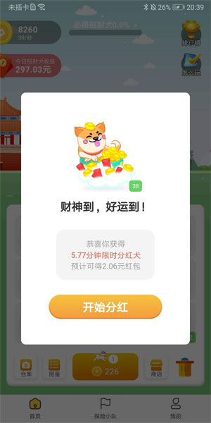 欢乐招财犬应用截图