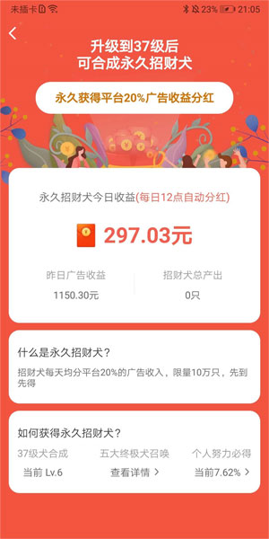 欢乐招财犬应用截图