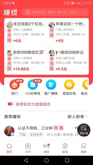 赚钱了应用截图