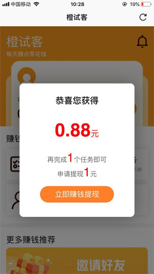 橙试客应用截图