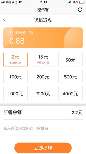 橙试客应用截图