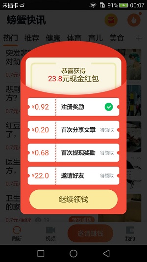 螃蟹快讯应用截图