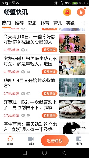 螃蟹快讯应用截图