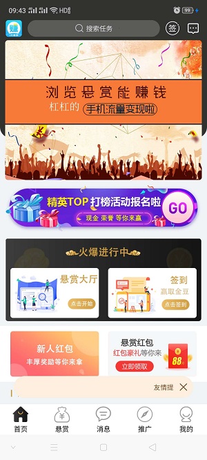  兼职友帮应用截图
