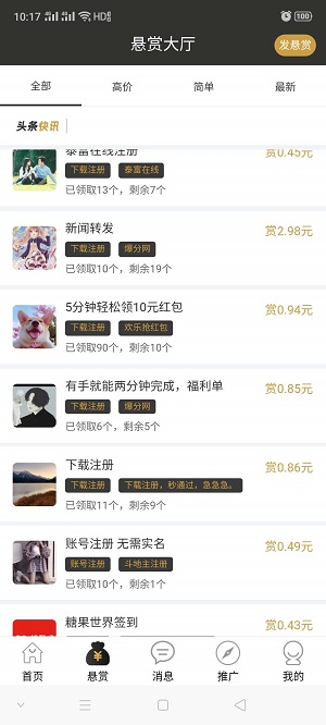  兼职友帮应用截图