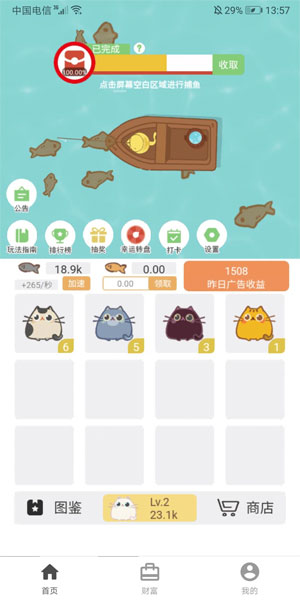 猫咪星球应用截图