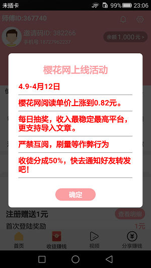樱花网应用截图