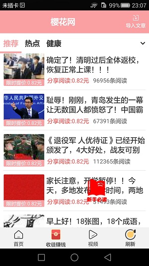 樱花网应用截图