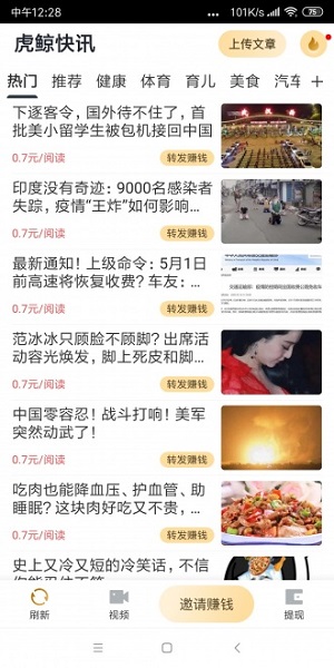虎鲸快讯应用截图