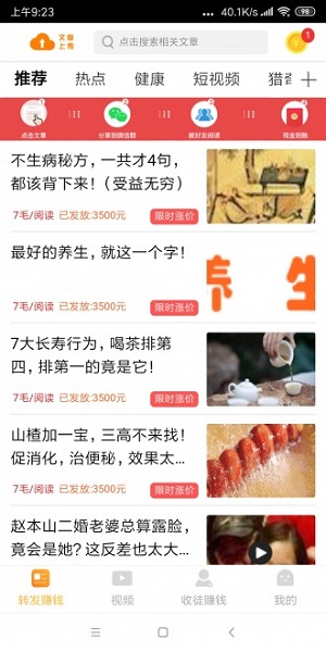 火箭赚(火箭转)应用截图