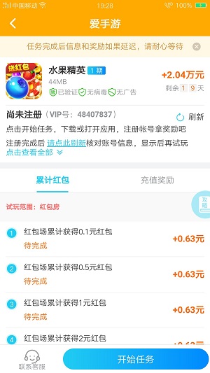 爱手游应用截图