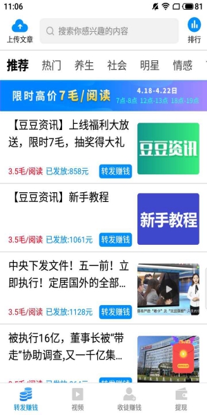 豆豆资讯应用截图