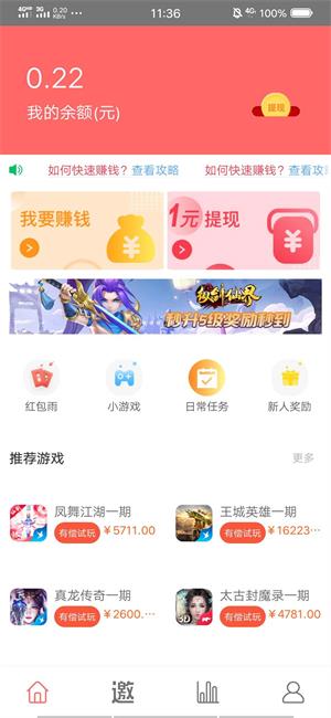 有偿试玩应用截图