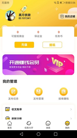 赚钱小项目应用截图