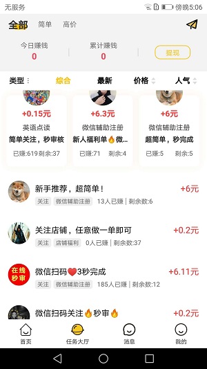 赚钱小项目应用截图