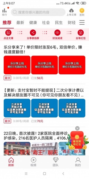 乐分享应用截图