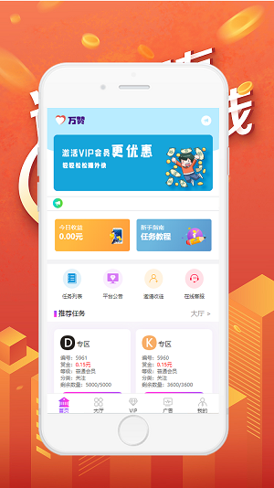 万赞应用截图