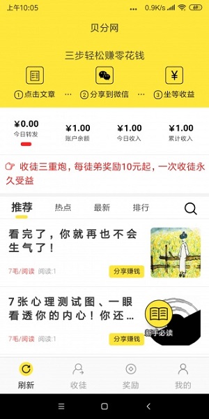 贝分网应用截图