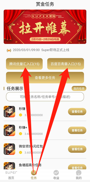 超级职场应用截图