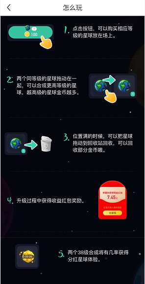 星球应用截图