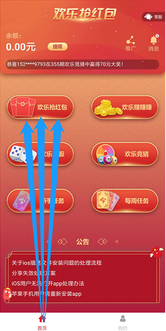 欢乐抢红包应用截图