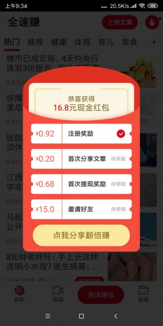 全速赚(全速转)应用截图