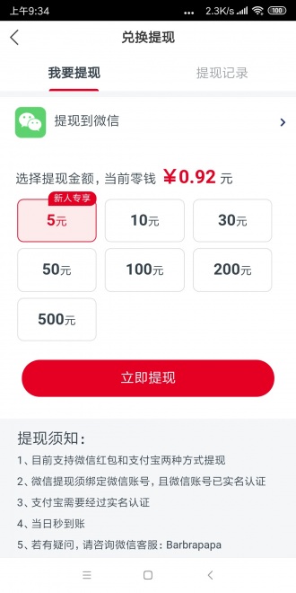 全速赚(全速转)应用截图