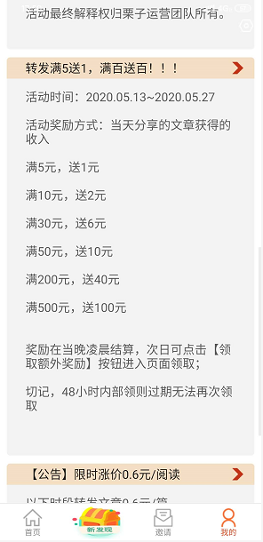 栗子阅读应用截图