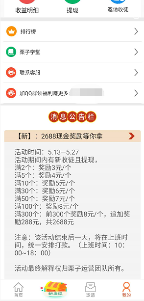 栗子阅读应用截图