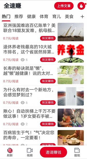 全速赚转发平台应用截图