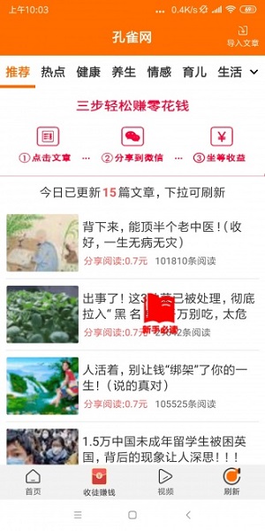 孔雀网应用截图