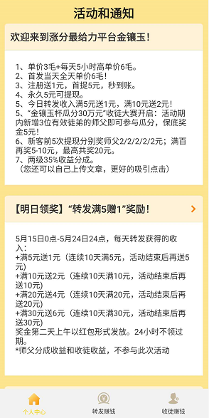 金镶玉（转发）应用截图
