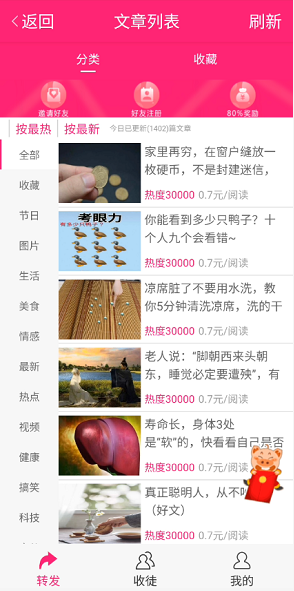山桃资讯应用截图