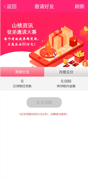 山桃资讯应用截图