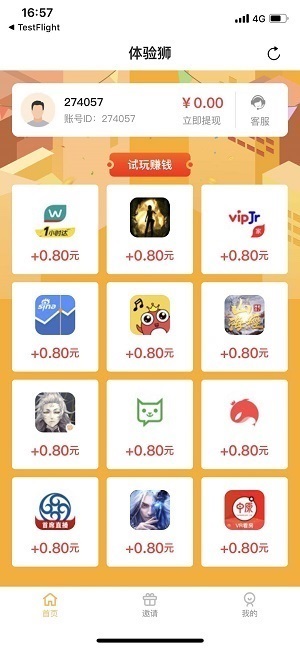 体验狮应用截图