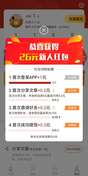 聚赚资讯应用截图