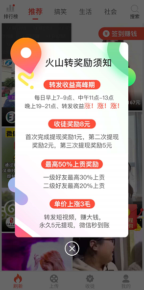火山转（火山赚）应用截图