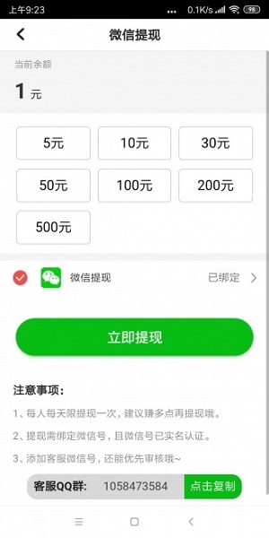 起飞赚(起飞转)应用截图