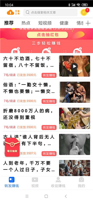 飞天赚(飞天转)应用截图
